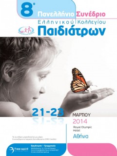 8o Πανελλήνιο Συνέδριο του Ελληνικού Κολλεγίου Παιδιάτρων
