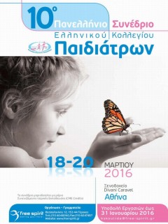 10ο Πανελλήνιο Συνέδριο Ελληνικού Κολλεγίου Παιδιάτρων